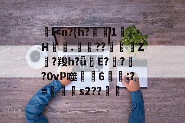 九游娱乐下载-包含l